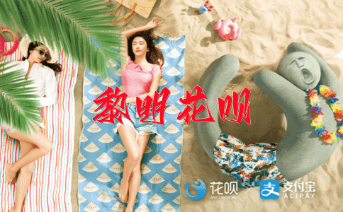 不二法门花呗